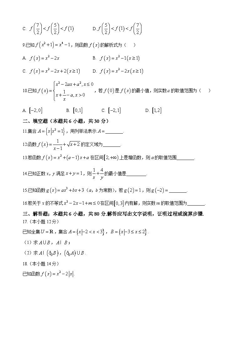 北京市第五十中学2024-2025学年高一上学期期中考试数学试题(无答案)第2页