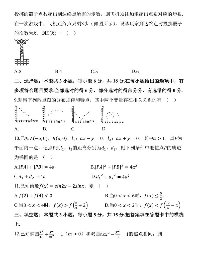 【精品解析】浙江省温州市2025届高三第一次适应性考试数学试题+答案解析（温州一模）第2页