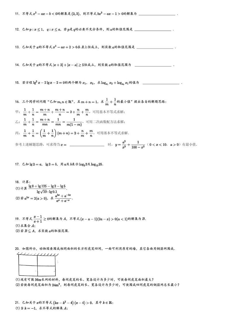 2023～2024学年上海浦东新区上海市三林中学高一上学期期中数学试卷[原题+解析版]第2页