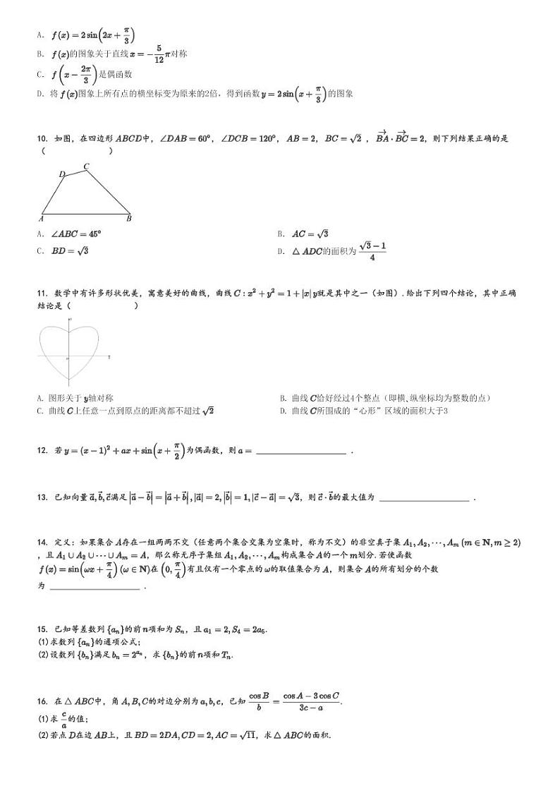 山东高三上学期期中数学试卷(实验中学2025届第二次诊断考试(11月))[原题+解析版]第2页