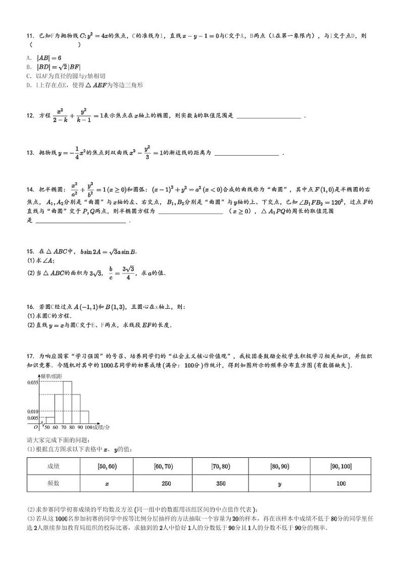 2024～2025学年云南大理白族自治州大理市云南省下关第一中学高二上学期期中数学试卷(11月)[原题+解析版]第2页