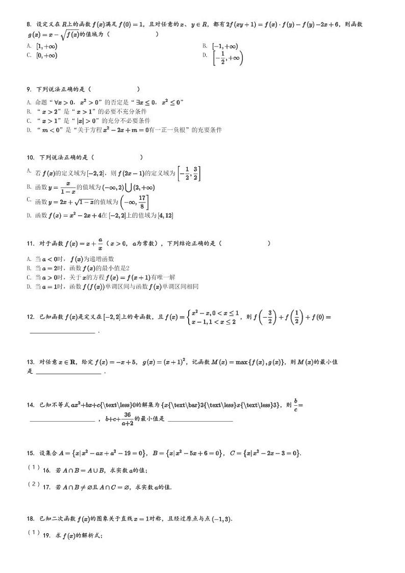 2024～2025学年山东临沂罗庄区临沂第十八中学高一上学期月考数学试卷(第二次)[原题+解析版]第2页