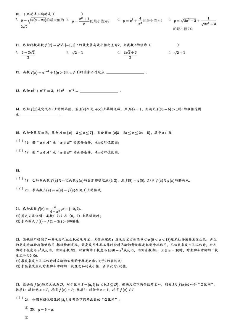 2024～2025学年陕西渭南大荔县高一上学期期中数学试卷(名校 11月)[原题+解析版]02