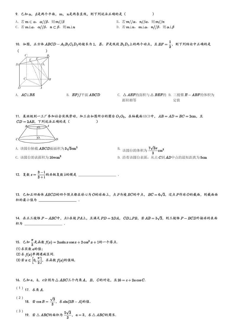 2024～2025学年10月辽宁朝阳建平县建平县实验中学高二上学期月考数学试卷[原题+解析版]第2页