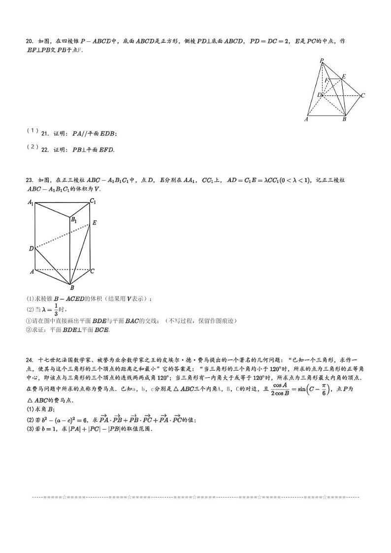 2024～2025学年10月辽宁朝阳建平县建平县实验中学高二上学期月考数学试卷[原题+解析版]第3页