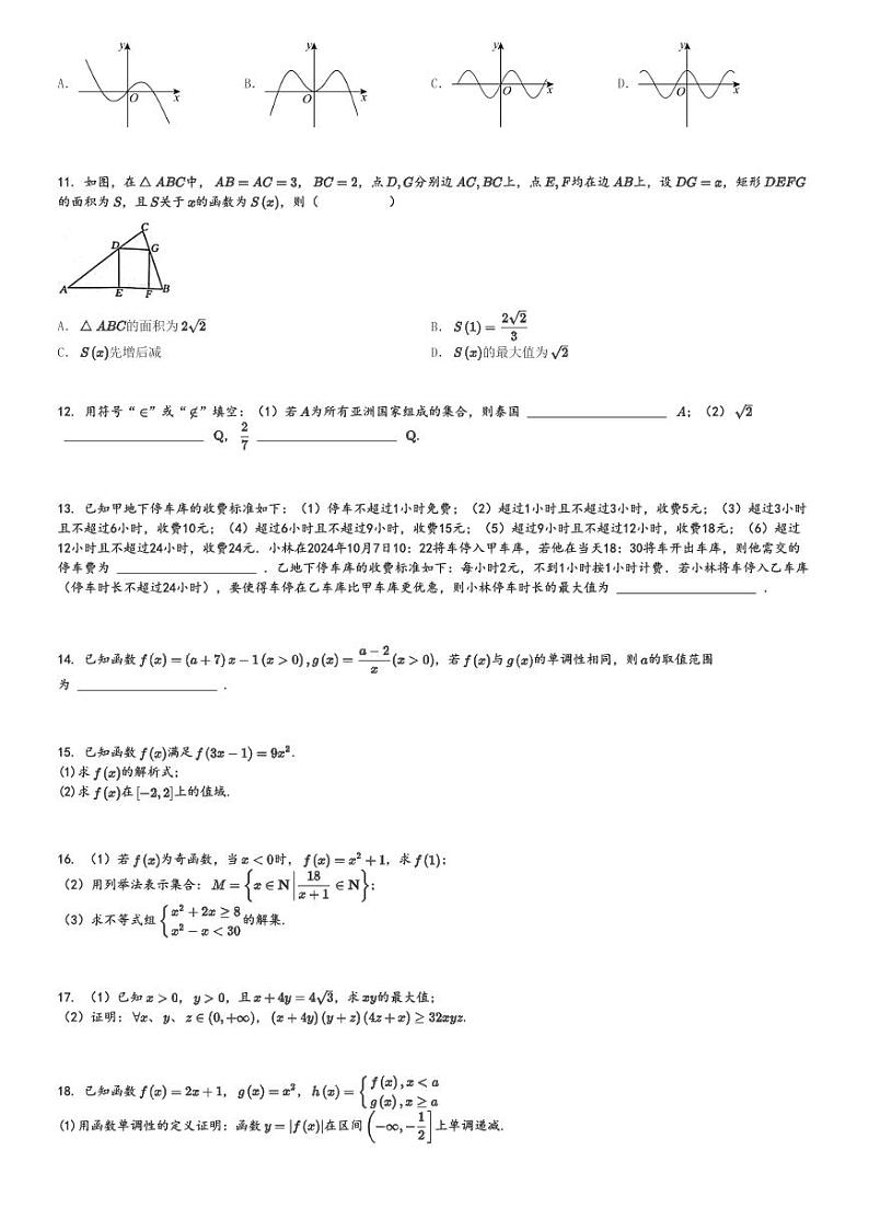 2024～2025学年福建宁德高一上学期期中数学试卷(11月)[原题+解析版]第2页
