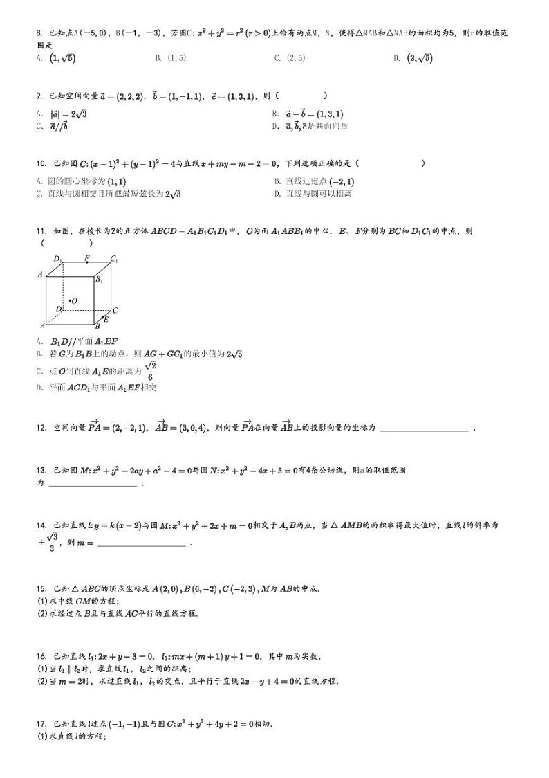 2024～2025学年广西百色凌云县广西壮族自治区凌云县中学高二上学期期中数学试卷(11月)[原题+解析版]第2页