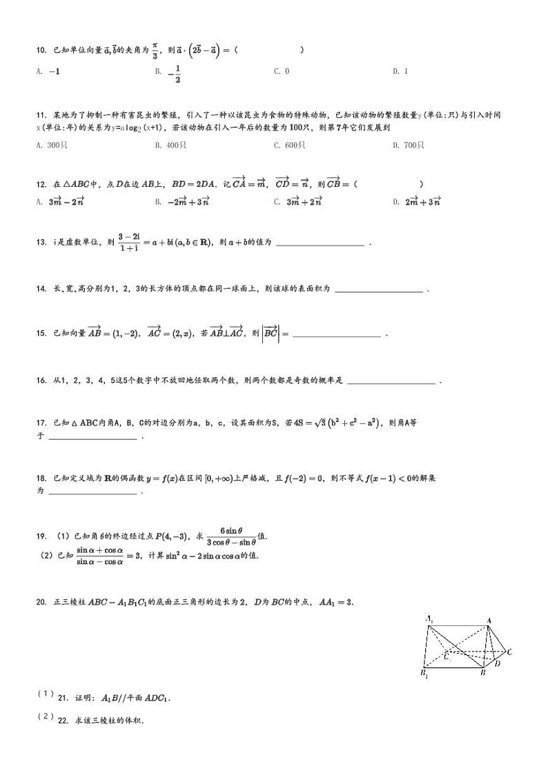 广东肇庆德庆县广东省德庆县香山中学高三上学期月考数学试卷(香山中学2025届学业水平(春季高考)11月)[原题+解析版]第2页