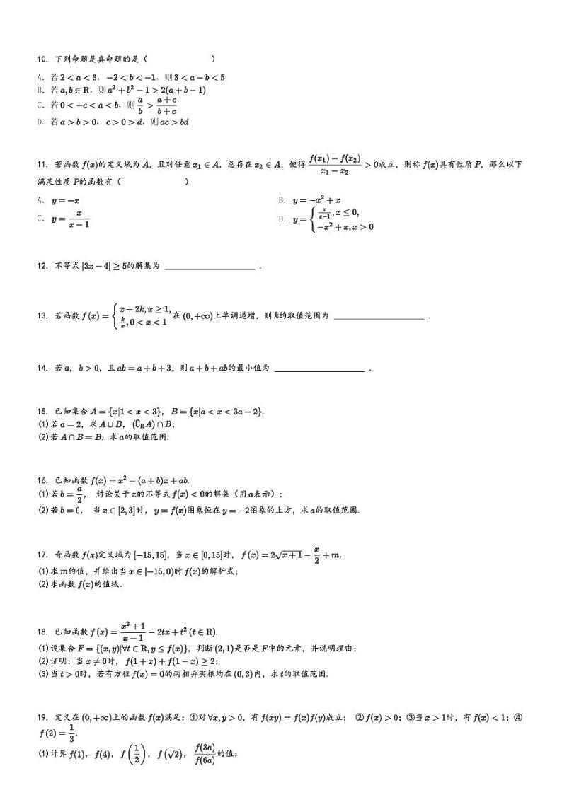 2024～2025学年四川成都武侯区成都市第七中学高一上学期期中数学试卷(检测)[原题+解析版]02