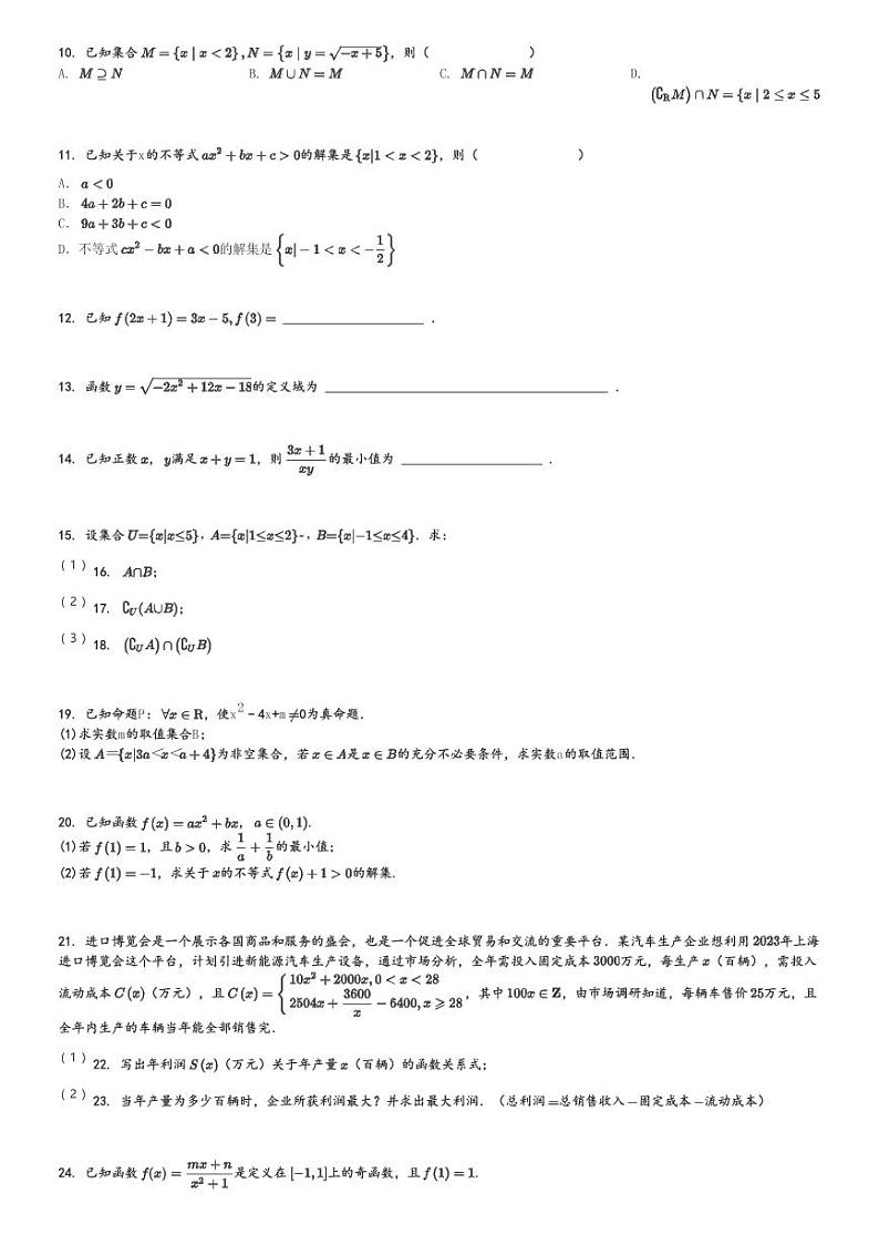 2024～2025学年广东佛山南海区海南区第一中学高一上学期月考数学试卷(第一次阶段测试)[原题+解析版]第2页