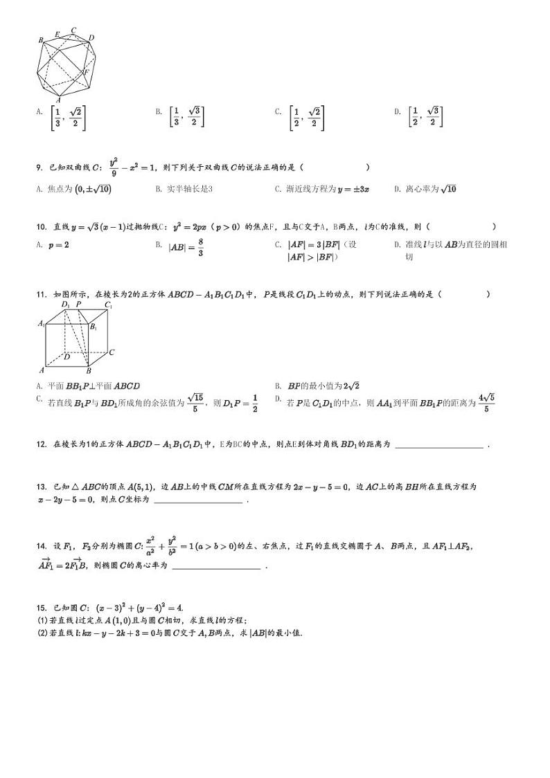 2024～2025学年11月山东德州高二上学期月考数学试卷(五校)[原题+解析版]第2页