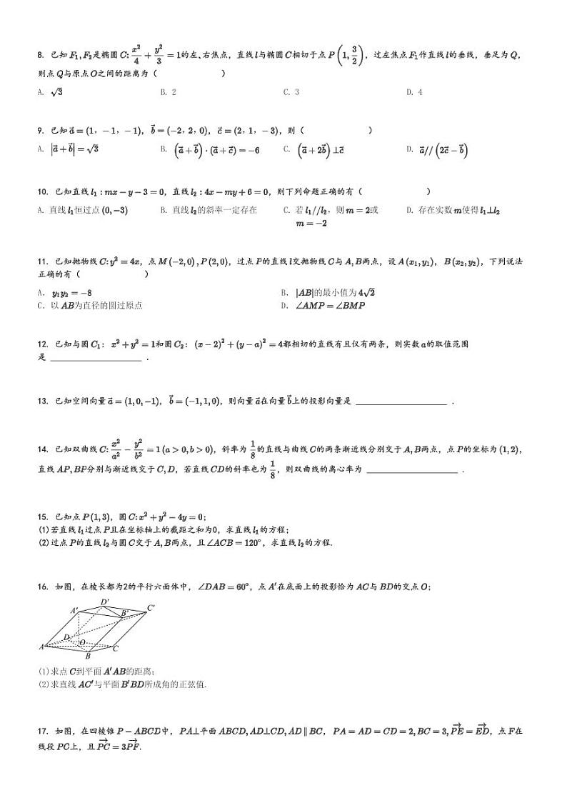 2024～2025学年浙江高二上学期期中数学试卷(浙东北联盟)[原题+解析版]02