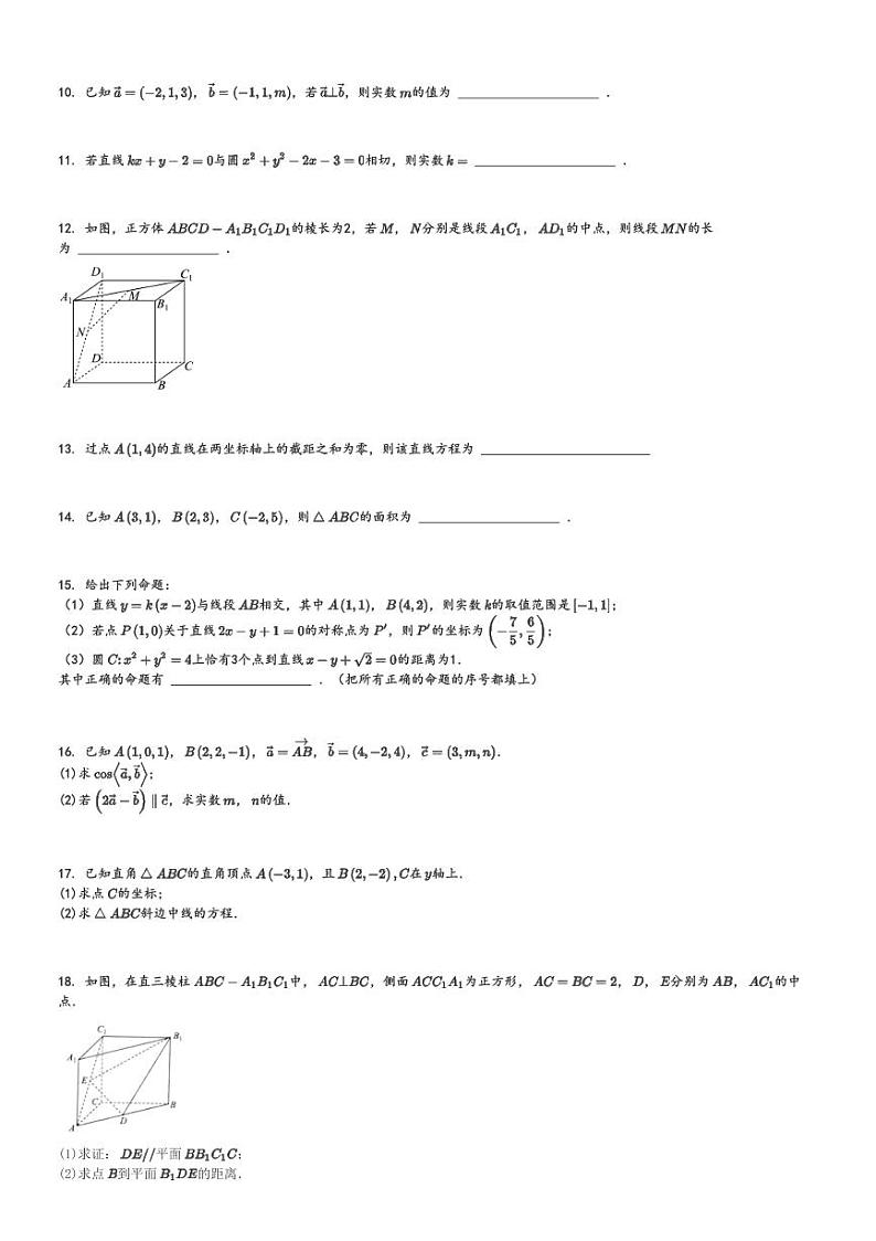 2024～2025学年天津高二上学期期中数学试卷(部分区 练习试题)[原题+解析版]02