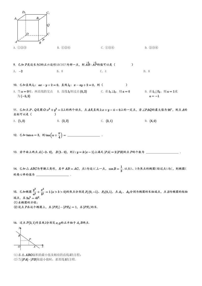 2024～2025学年江西高二上学期期中数学试卷(乐平中学)[原题+解析版]第2页