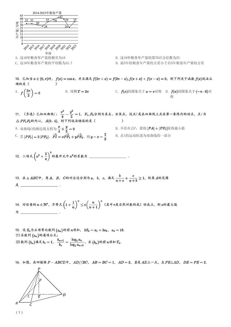 湖南长沙雨花区雅礼中学高三上学期月考数学试卷(2025届(三))[原题+解析版]第2页