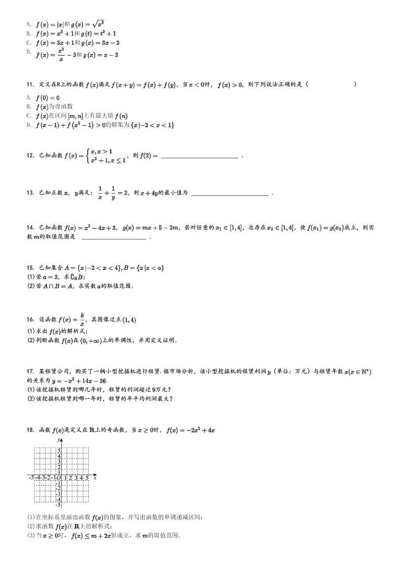 2024～2025学年浙江台州高一上学期期中数学试卷(台州十校11月)[原题+解析版]第2页