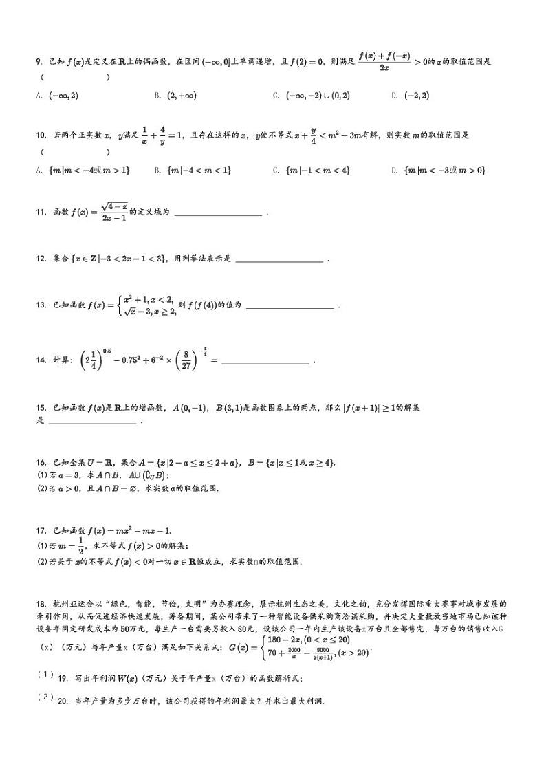 2024～2025学年天津河北区高一上学期期中数学试卷(质量检测)[原题+解析版]第2页