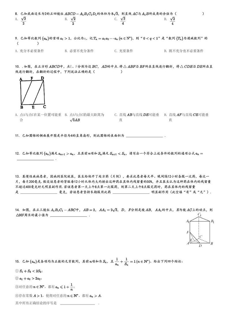 2024～2025学年北京海淀区北京交通大学附属中学高二上学期期中数学试卷(11月 练习试卷)[原题+解析版]第2页