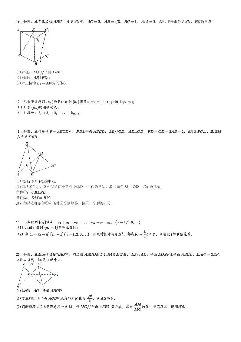 2024～2025学年北京海淀区北京交通大学附属中学高二上学期期中数学试卷(11月 练习试卷)[原题+解析版]第3页