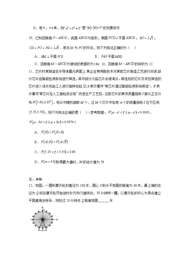 四川省新高考教研联盟2025届高三上学期八省适应性联考模拟演练考试（二）数学试题第3页