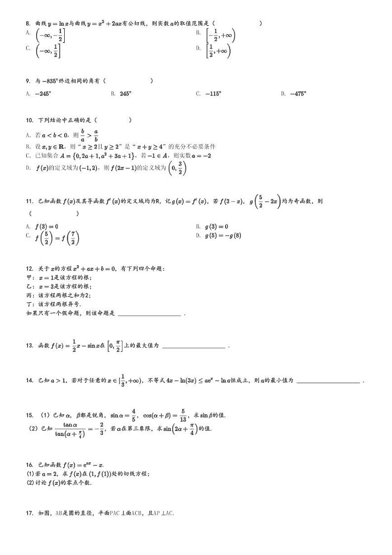 2024～2025学年宁夏吴忠利通区吴忠中学高三上学期月考数学试卷(第二次)[原题+解析版]第2页