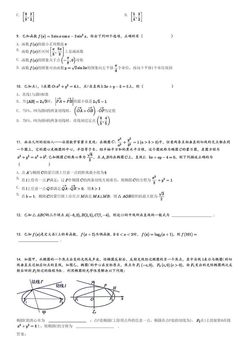 2024～2025学年陕西西安雁塔区西安高新第一中学高二上学期期中数学试卷[原题+解析版]第2页