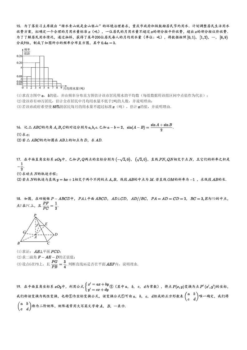 2024～2025学年陕西西安雁塔区西安高新第一中学高二上学期期中数学试卷[原题+解析版]第3页