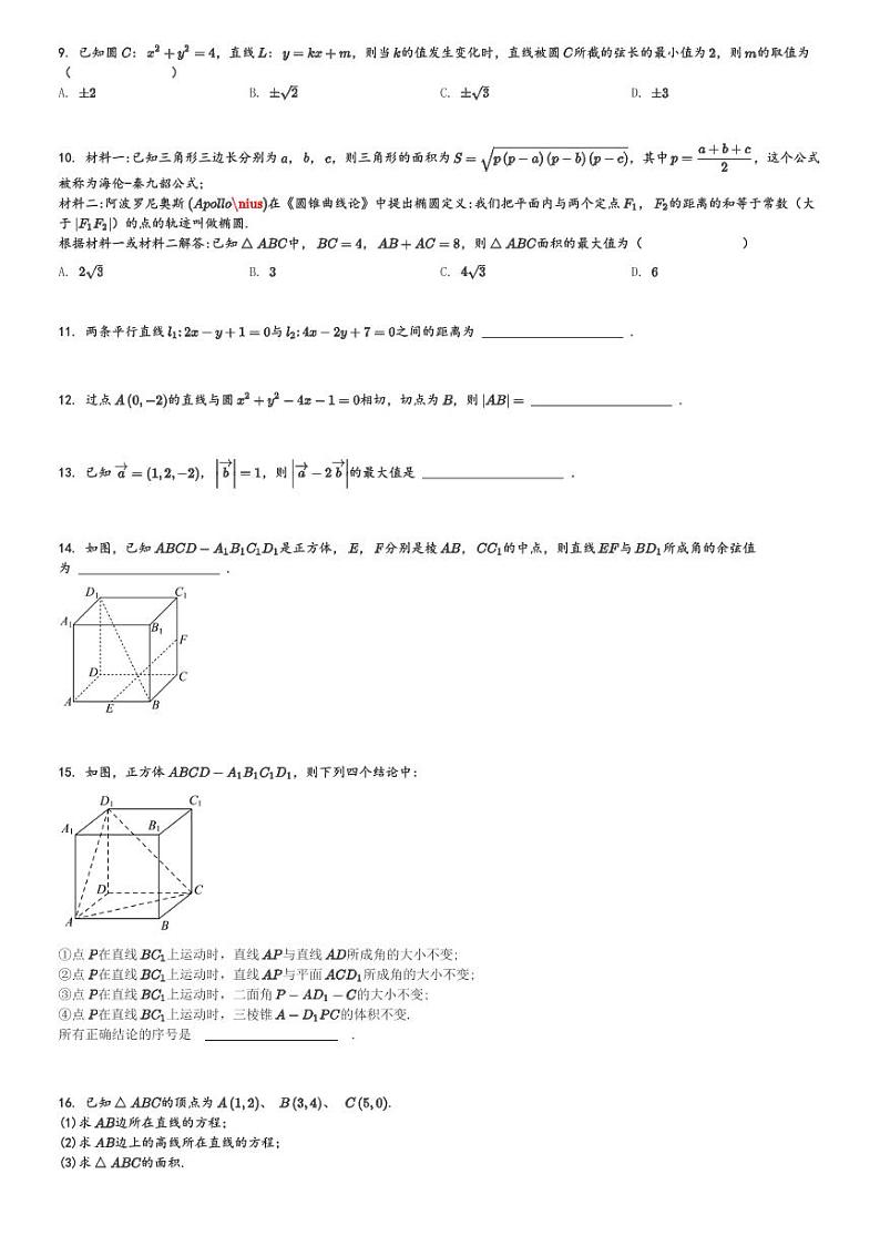 2024～2025学年北京西城区北京市第十四中学高二上学期期中数学试卷[原题+解析版]第2页