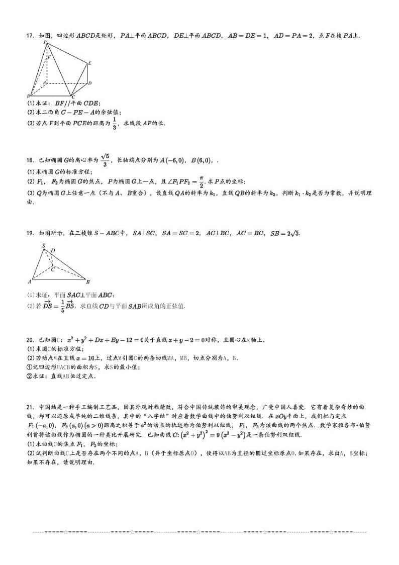 2024～2025学年北京西城区北京市第十四中学高二上学期期中数学试卷[原题+解析版]第3页