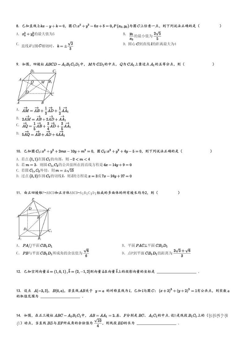 2024～2025学年湖南衡阳祁东县祁东县第一中学高二下学期期中数学试卷[原题+解析版]第2页