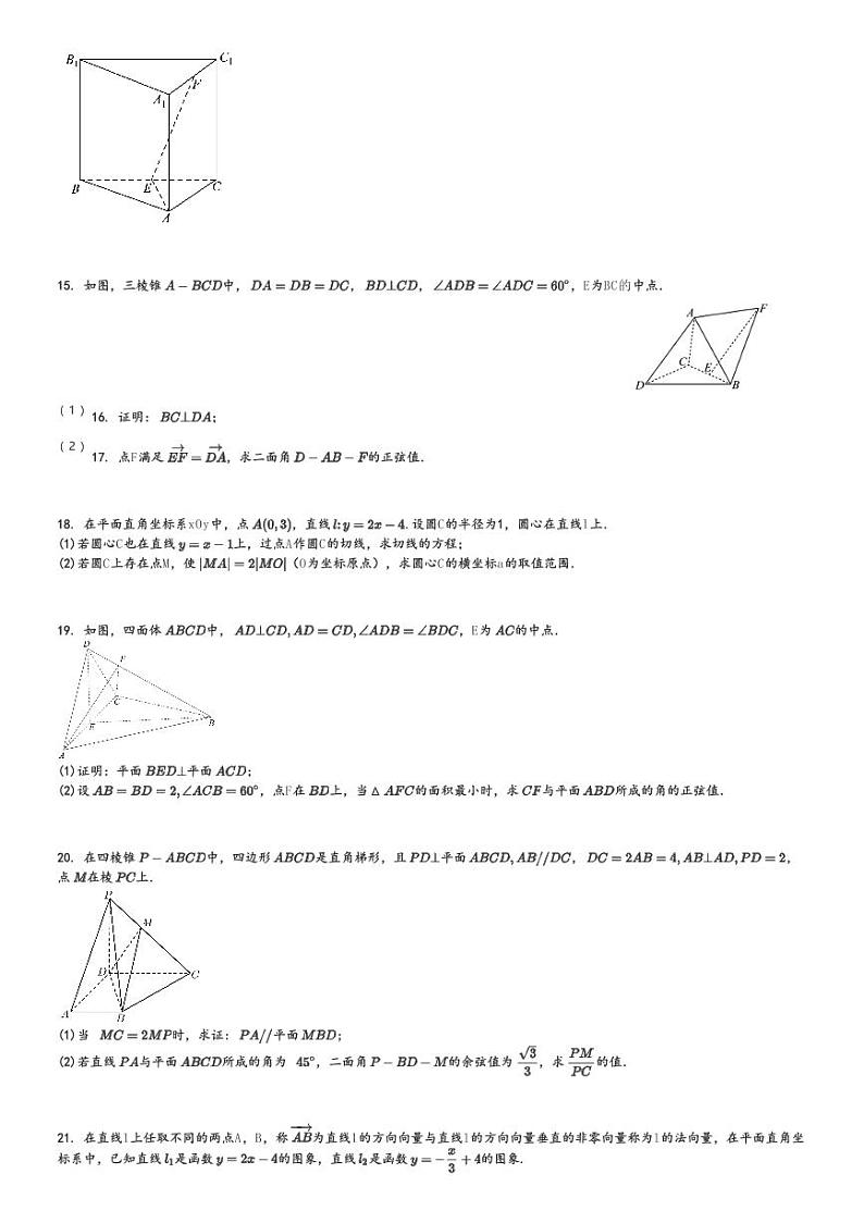 2024～2025学年湖南衡阳祁东县祁东县第一中学高二下学期期中数学试卷[原题+解析版]第3页