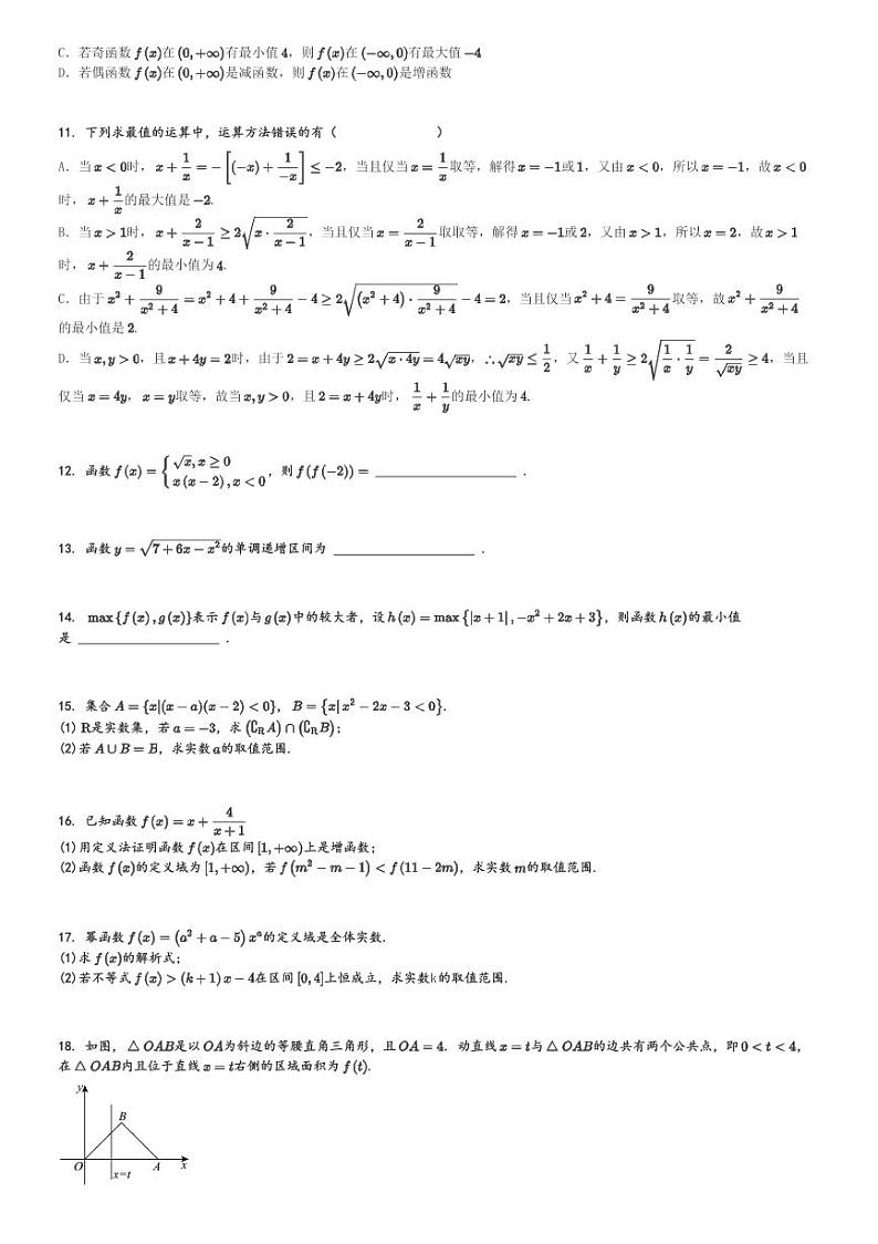 2024～2025学年广东清远高一上学期期中数学试卷(九校11月联合质量监测)[原题+解析版]第2页