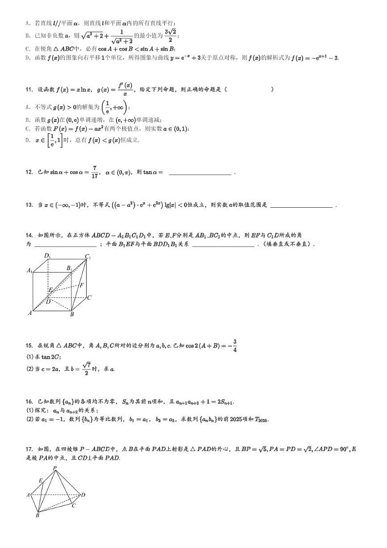 2024～2025学年福建南平浦城县浦城县第一中学高三上学期期中数学试卷[原题+解析版]第2页