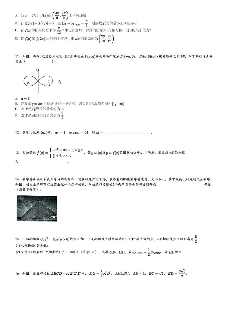 2025年河北石家庄高三上学期高考模拟数学试卷(教学质量摸底检测)[原题+解析版]第2页