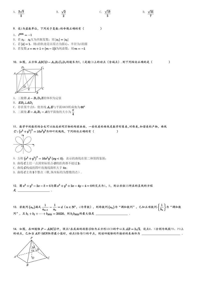 2024～2025学年湖南长沙雨花区雅礼中学高二上学期期中数学试卷[原题+解析版]第2页
