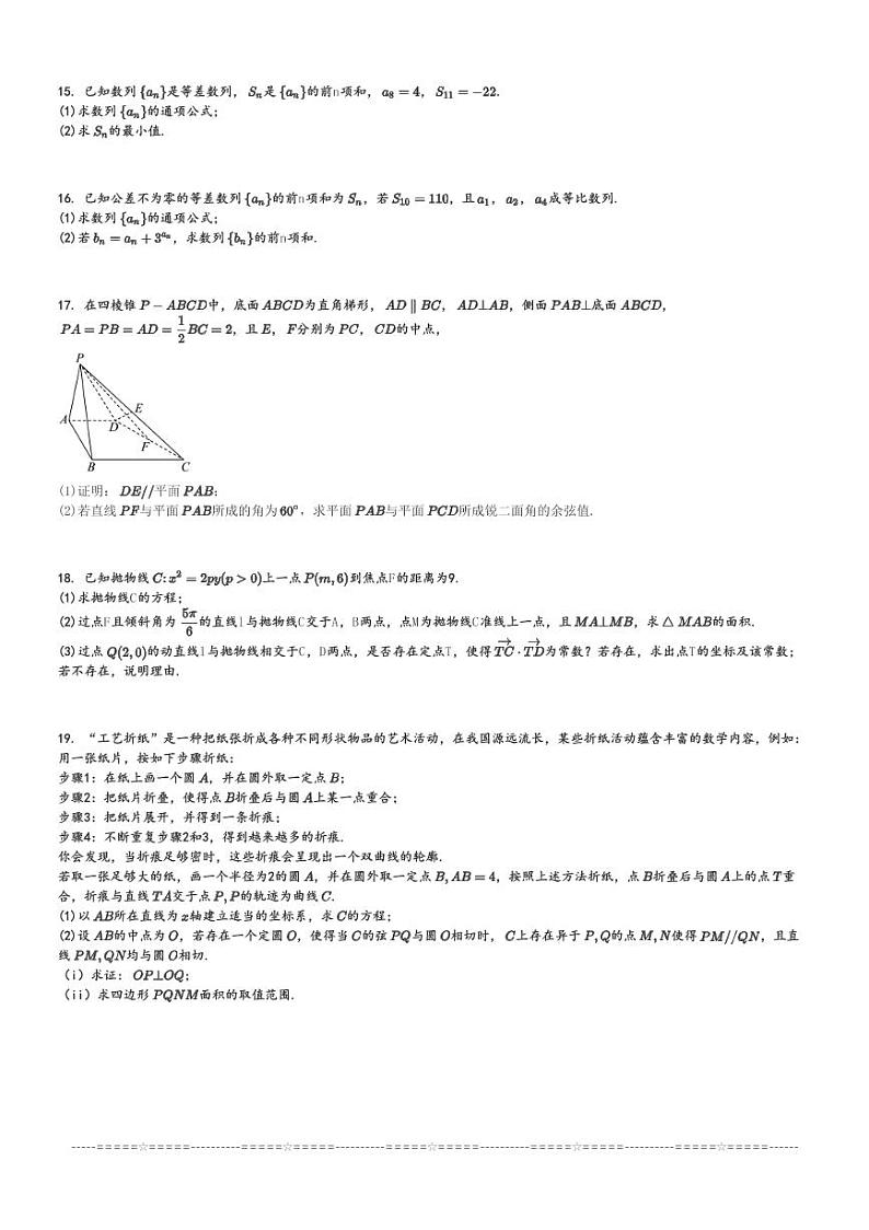 2024～2025学年湖南长沙雨花区雅礼中学高二上学期期中数学试卷[原题+解析版]第3页