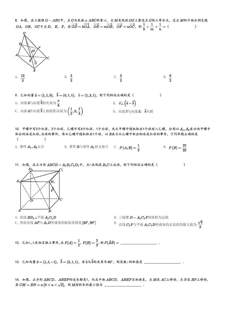 2024～2025学年10月湖北黄冈蕲春县蕲春县实验中学高二上学期月考数学试卷[原题+解析版]第2页