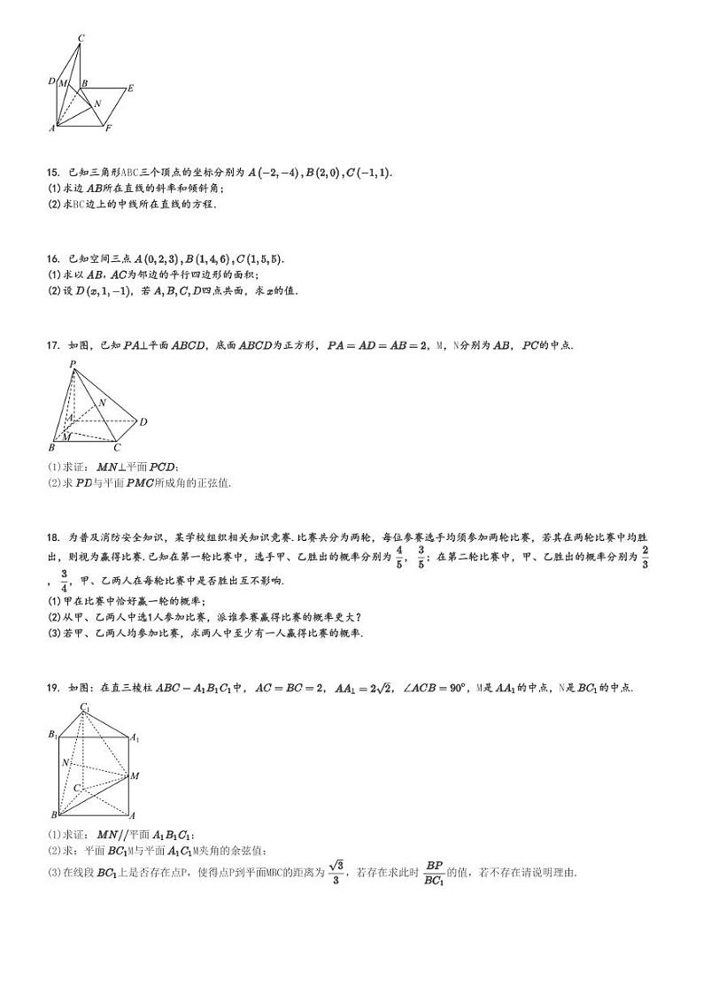 2024～2025学年10月湖北黄冈蕲春县蕲春县实验中学高二上学期月考数学试卷[原题+解析版]第3页