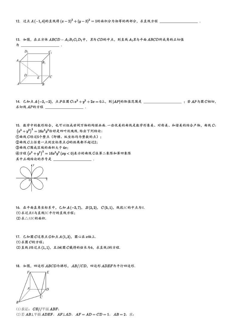 2024～2025学年北京西城区北京市育才学校高二上学期期中数学试卷[原题+解析版]第2页