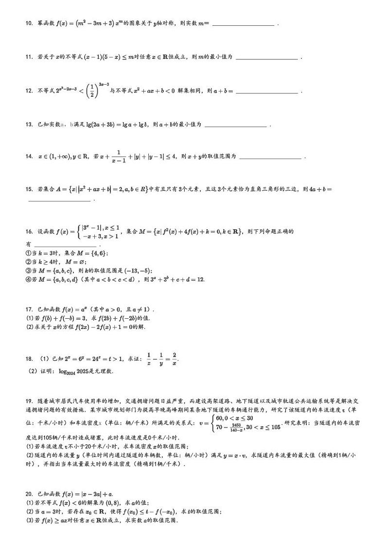 2024～2025学年上海浦东新区上海市进才中学高一上学期期中数学试卷[原题+解析版]02
