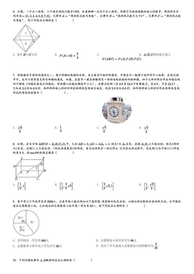2024～2025学年四川成都郫都区高二上学期期中数学试卷(11月)[原题+解析版]第2页