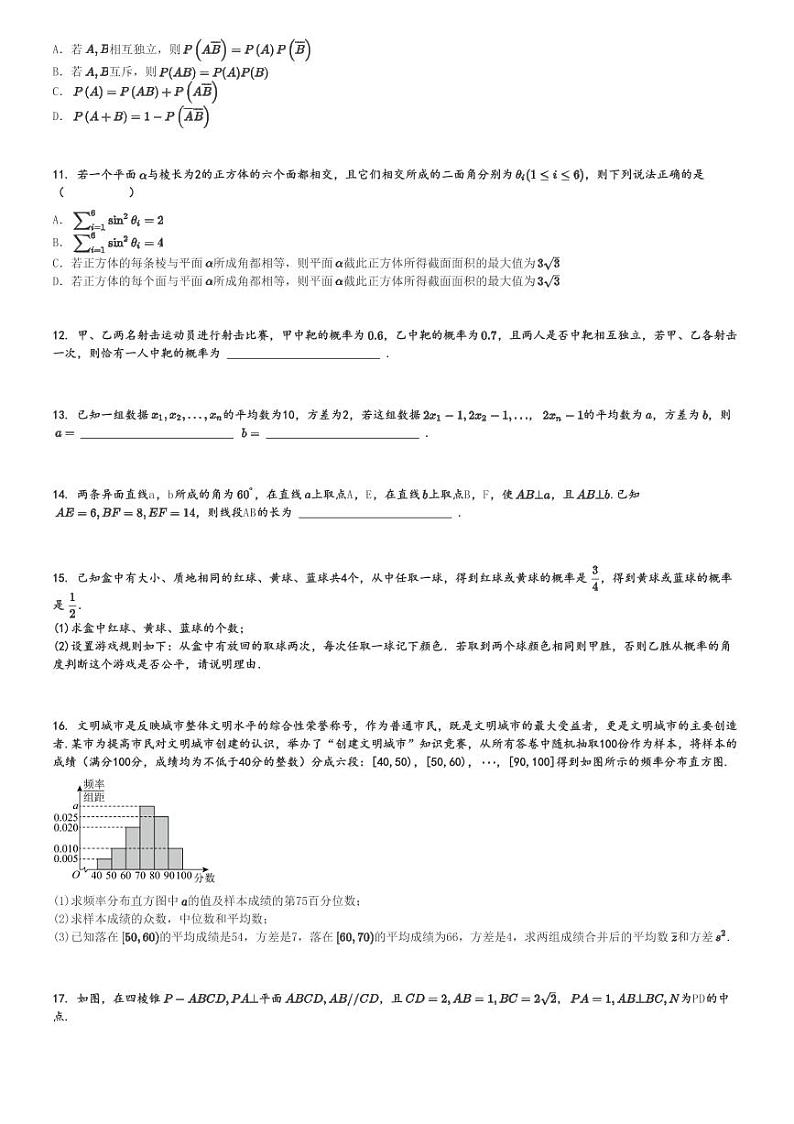 2024～2025学年四川成都郫都区高二上学期期中数学试卷(11月)[原题+解析版]第3页