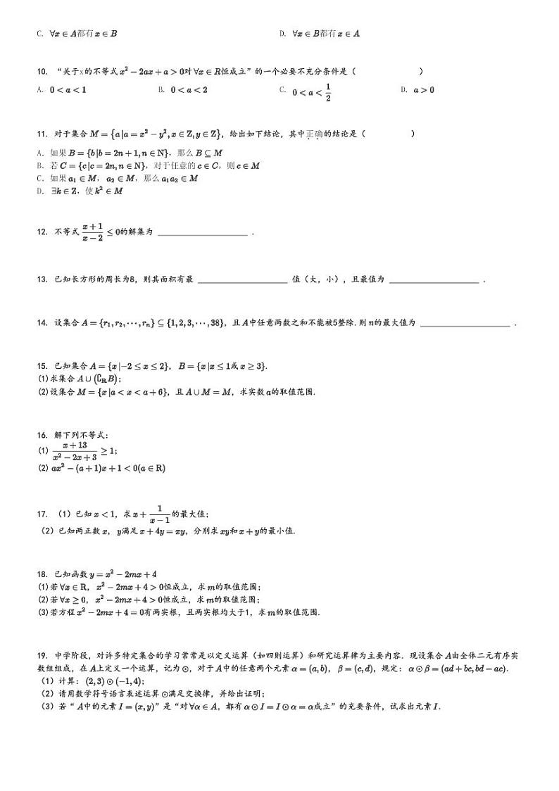 2024～2025学年安徽马鞍山花山区安徽省工业大学附属中学高一上学期月考数学试卷[原题+解析版]第2页