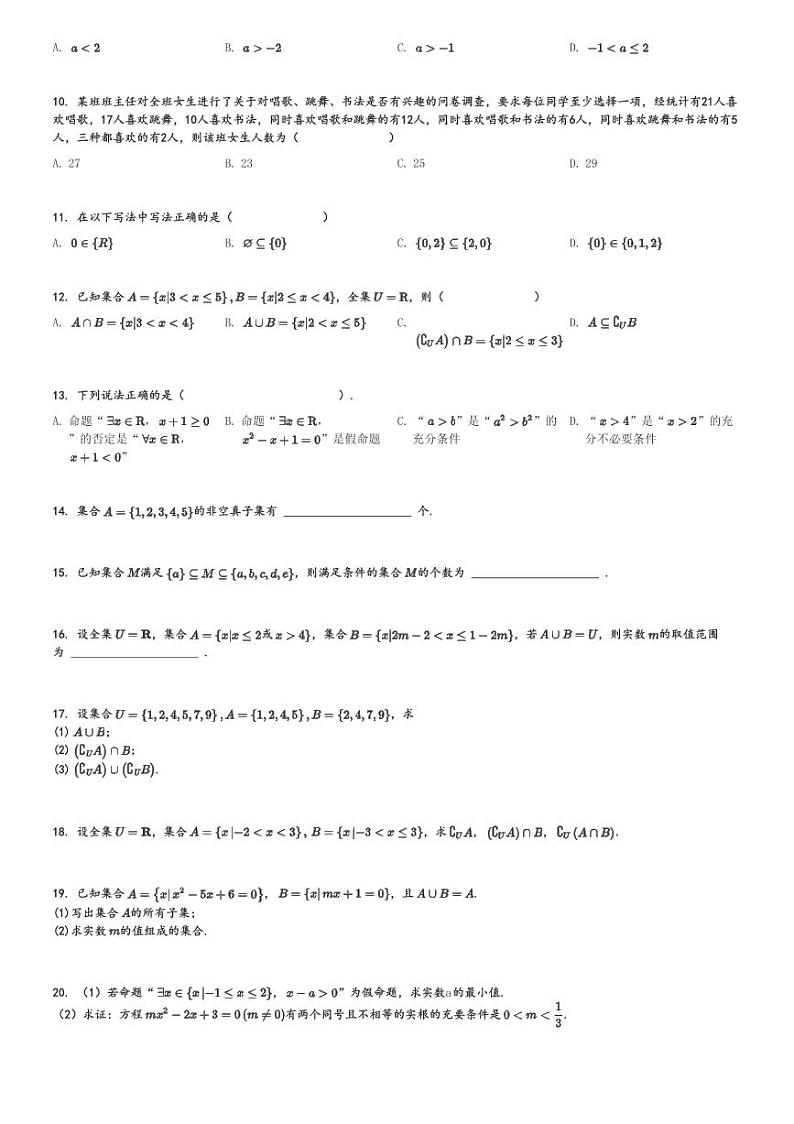 2024～2025学年山东聊城东昌府区颐中外国语学校高一上学期月考数学试卷(第一次教学质量检测)[原题+解析版]第2页