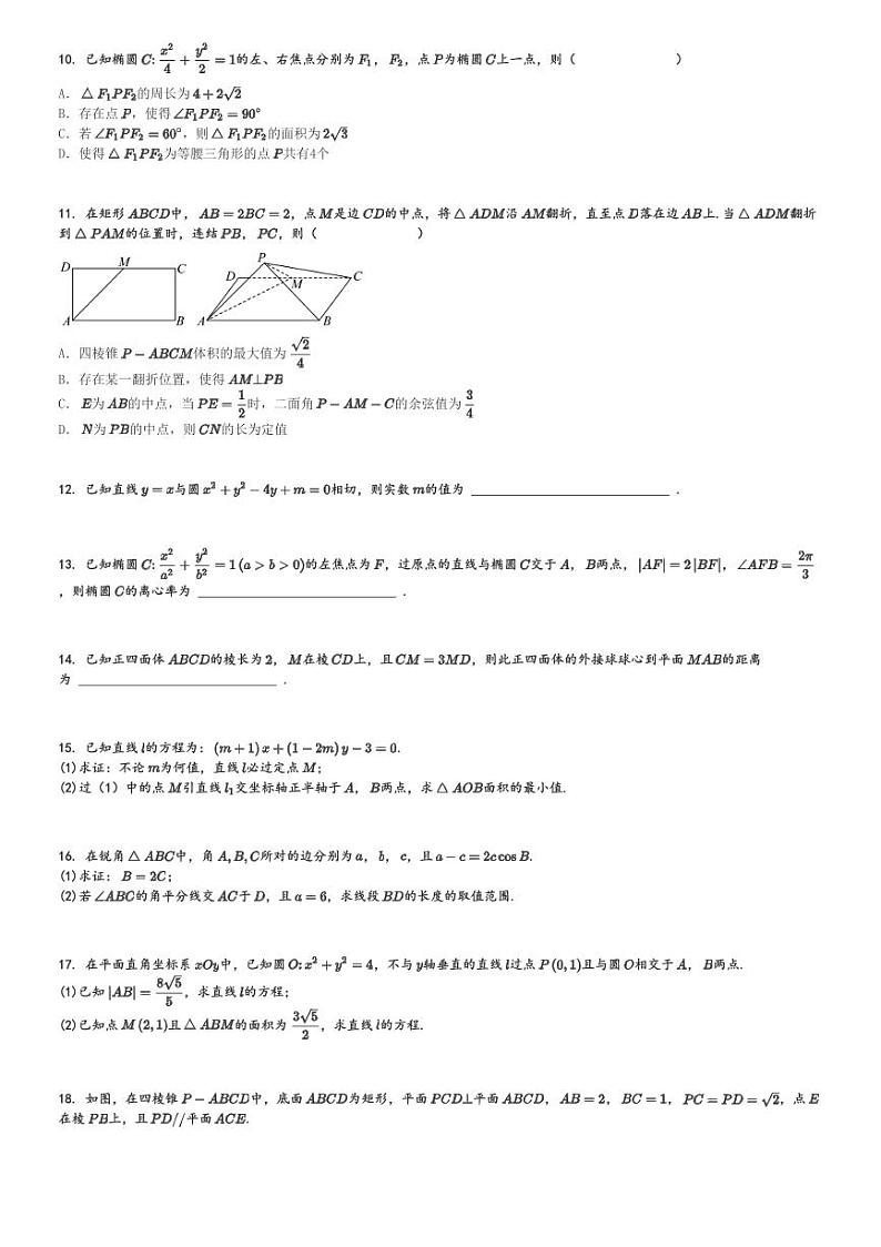 2024～2025学年重庆沙坪坝区重庆市第八中学高三上学期期中数学试卷[原题+解析版]第2页