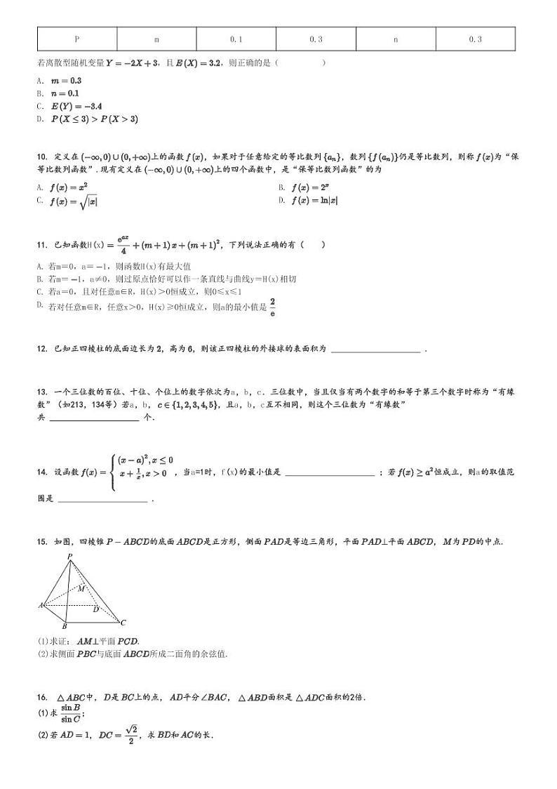 2024～2025学年广东汕头高三上学期期中数学试卷(某校)[原题+解析版]第2页
