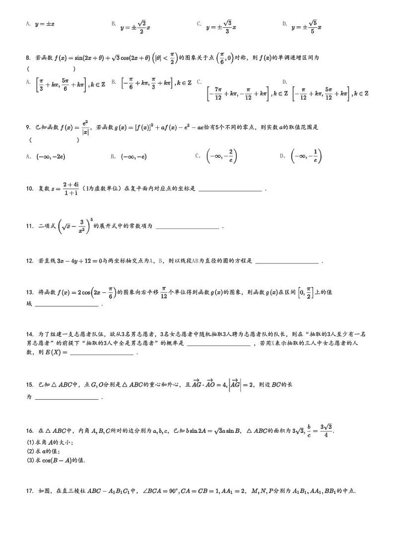 2024～2025学年天津河北区高三上学期期中数学试卷(质量检测)[原题+解析版]第2页