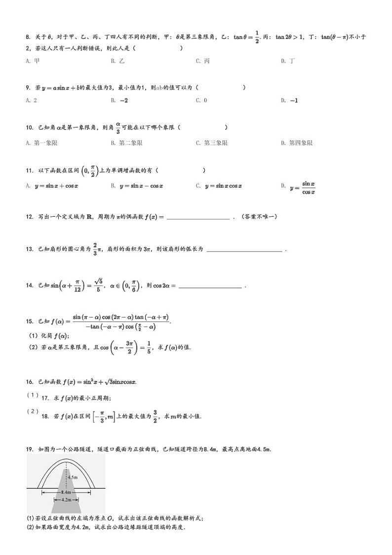 2024～2025学年山东聊城东昌府区颐中外国语学校高三上学期月考数学试卷(第一次)[原题+解析版]第2页