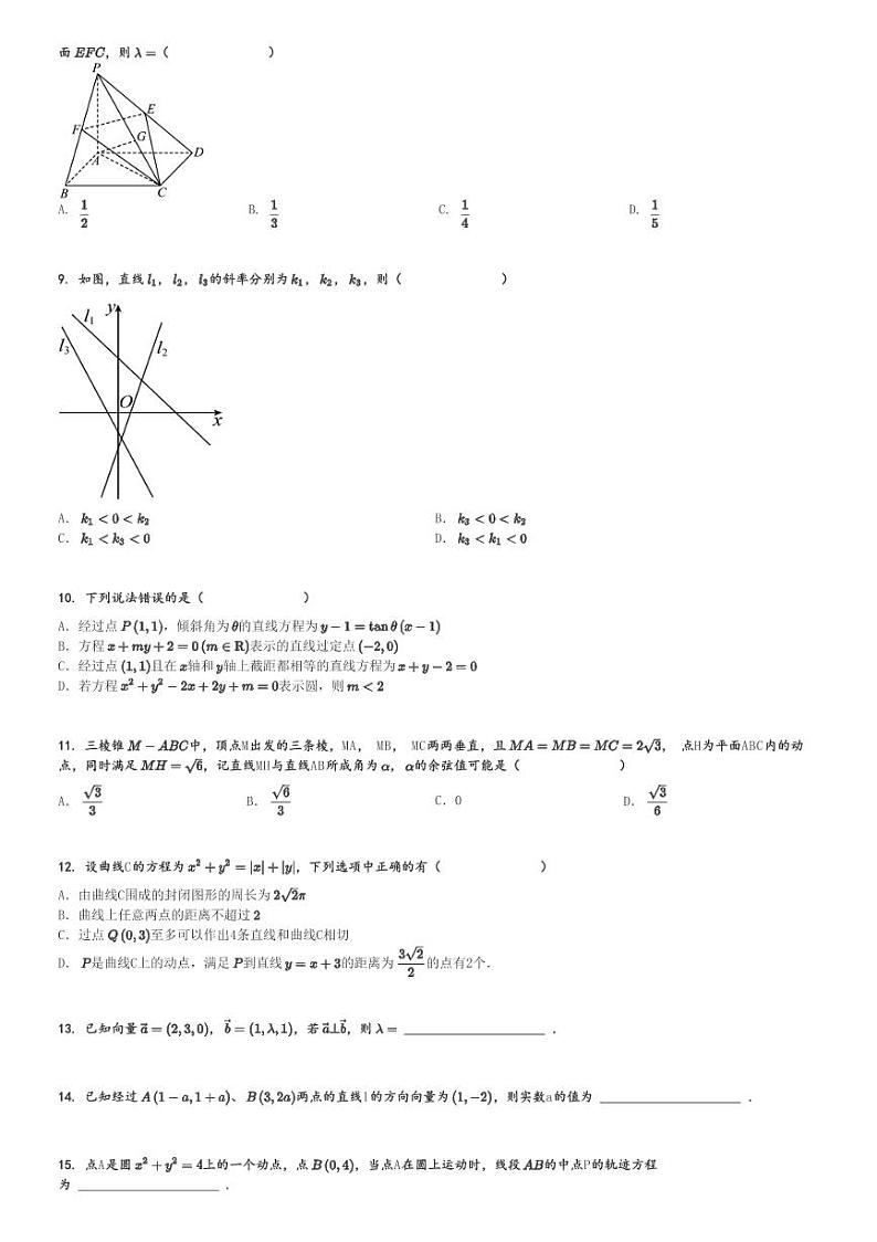 2023～2024学年四川广安广安区四川省广安友谊中学高二上学期期中数学试卷[原题+解析版]02