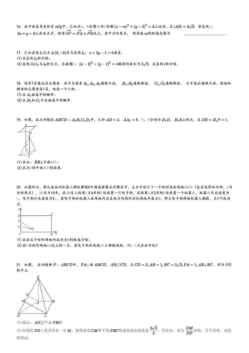 2023～2024学年四川广安广安区四川省广安友谊中学高二上学期期中数学试卷[原题+解析版]03